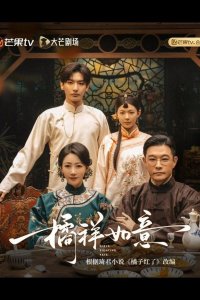 Девушки борются с судьбой / Мандариновое счастье / Девушки, сражающиеся с судьбой