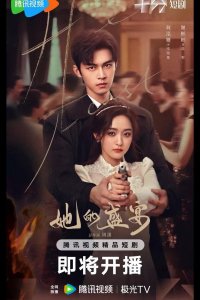 Её пиршество