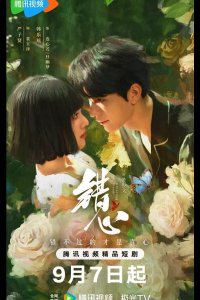 Мимолетный сон / Обман чувств