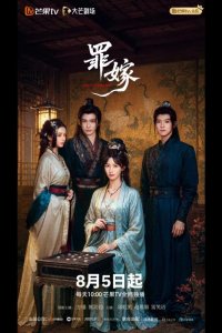 Греховный брак