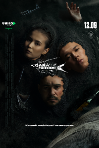 Чёрная икра