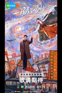 Внезапная любовь / Нечаянная любовь