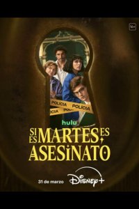 Если сегодня вторник, значит это убийство