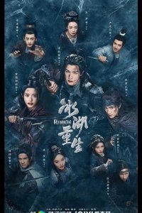 Чу Цяо: Возрождение из Ледяного озера