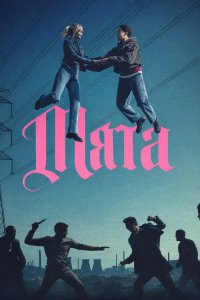 Мята / Сладкая ложь